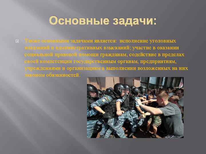 Основные задачи: Также основными задачами является: исполнение уголовных наказаний и административных взысканий; участие в