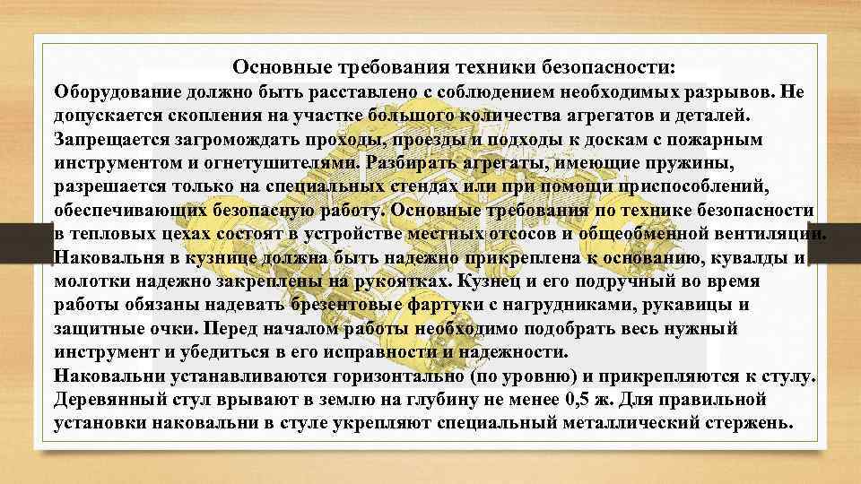 Техник требования. Базовые требования оборудованию. Общие требования доски.