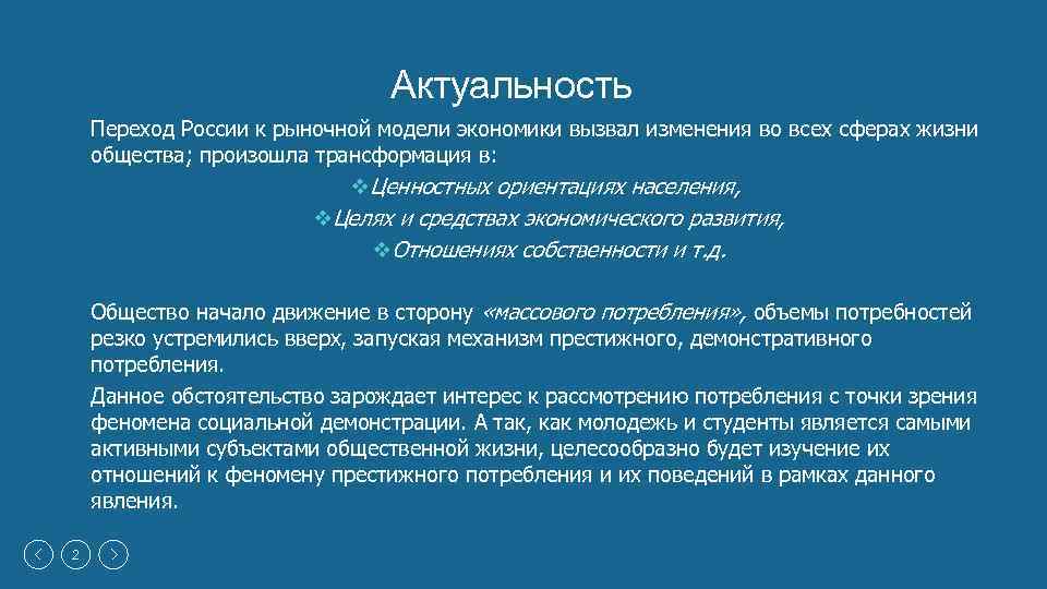 Экономическая актуальность. Рыночная экономика актуальность темы. Актуальность темы рынок. Актуальность темы рынок труда. Актуальность темы рынок труда России.