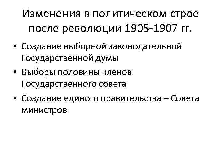 Система управления сложившаяся в ходе революции