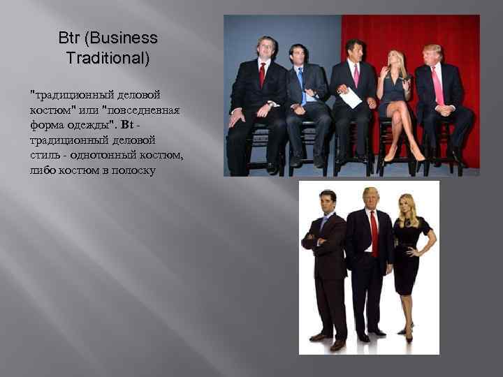 Btr (Business Traditional) 