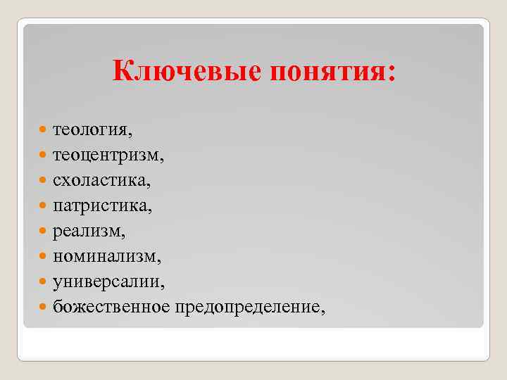 Впишите ключевое слово в определение теоцентризм картина мира помещающая в центр мироздания