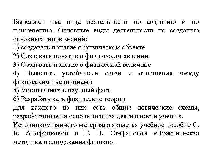 Выделяют два вида деятельности по созданию и по применению. Основные виды деятельности по созданию