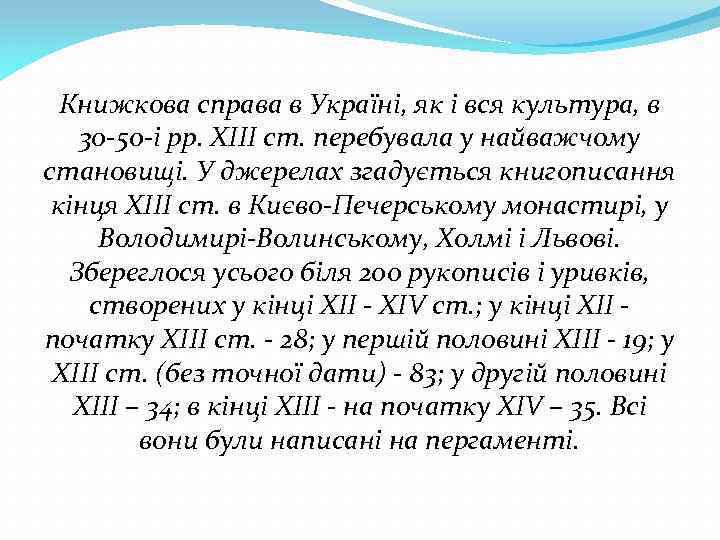 Книжкова справа в Україні, як і вся культура, в 30 -50 -і рр. ХIII