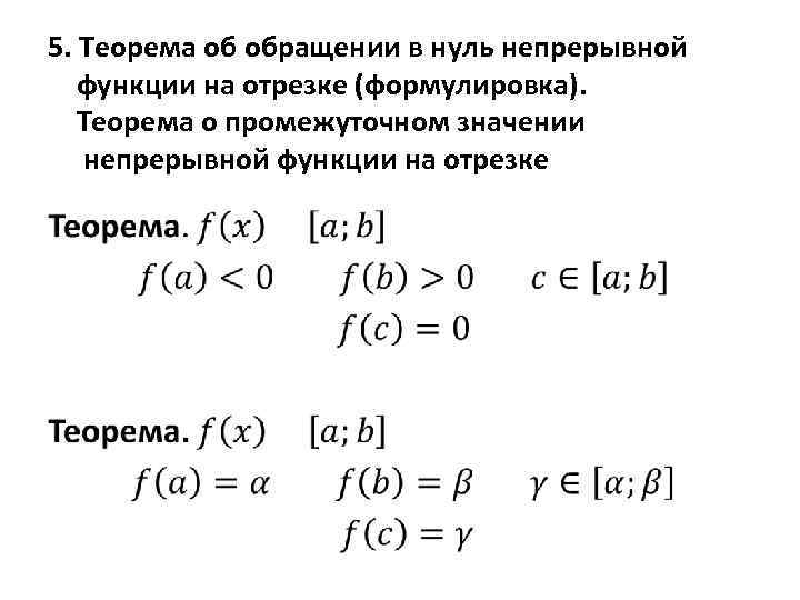 Функция определена и непрерывна на отрезке 6 5 на рисунке