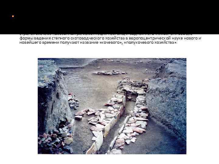  С наступлением раннего железного века на просторах Евразии происходят поистине глобальные изменения в