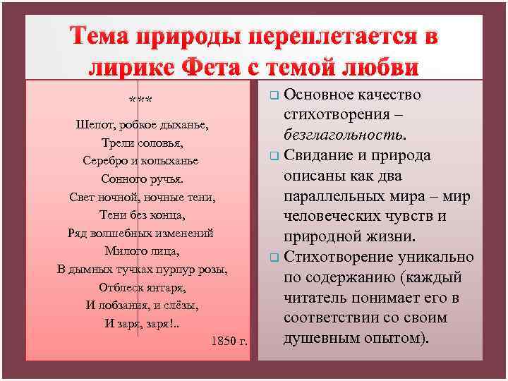 Анализ стихотворения шепот робкое дыханье фет по плану