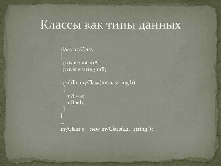 Классы как типы данных class my. Class { private int m. A; private string