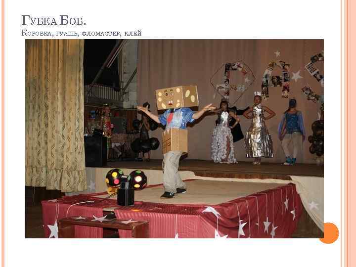 ГУБКА БОБ. КОРОБКА, ГУАШЬ, ФЛОМАСТЕР, КЛЕЙ 