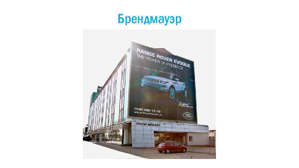 Брендмауэр 