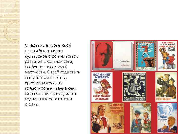 С первых лет Советской власти было начато культурное строительство и развитие школьной сети, особенно