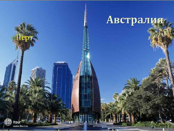 Австралия Перт 