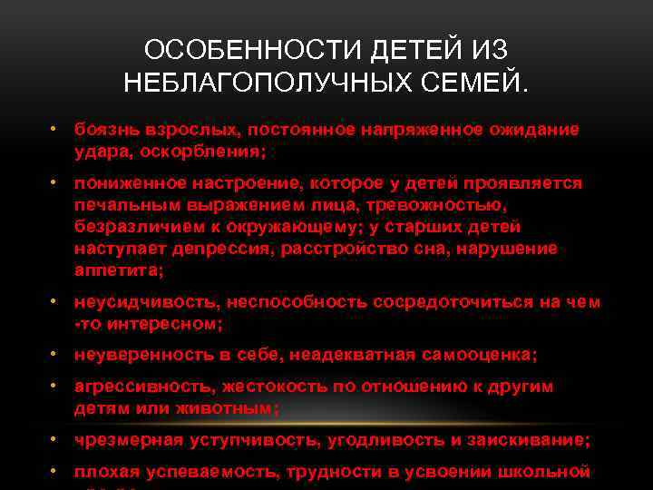 Характеристика ребенка из неблагополучной семьи образец