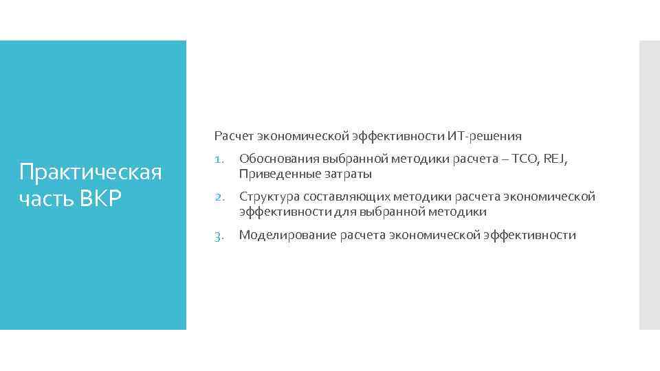 Обоснование социально экономической эффективности проекта