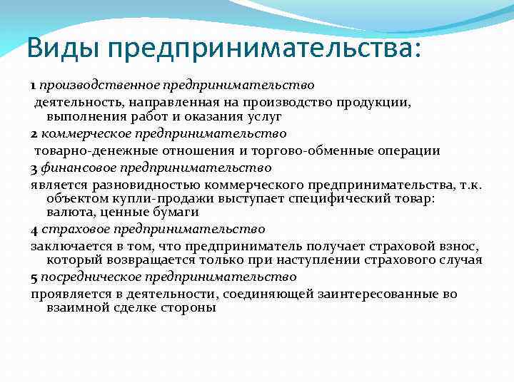 Коммерческое предпринимательство