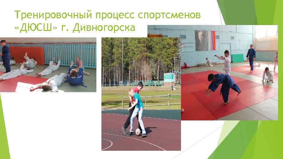 Тренировочный процесс спортсменов «ДЮСШ» г. Дивногорска 