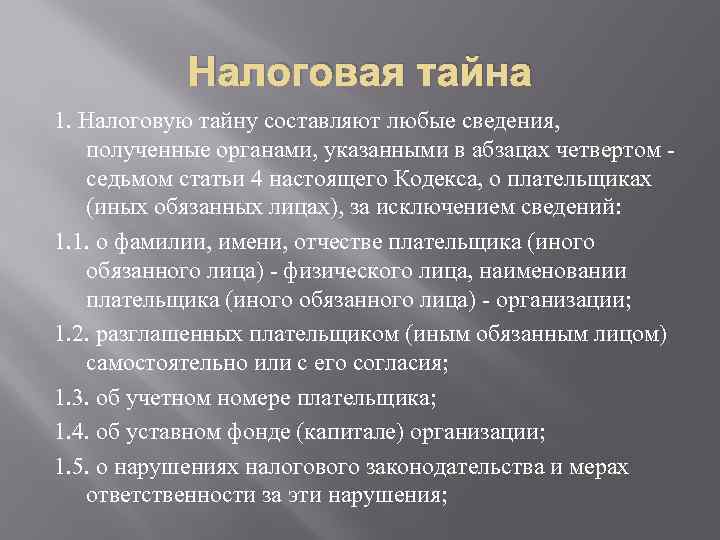 Налоговая составляющая