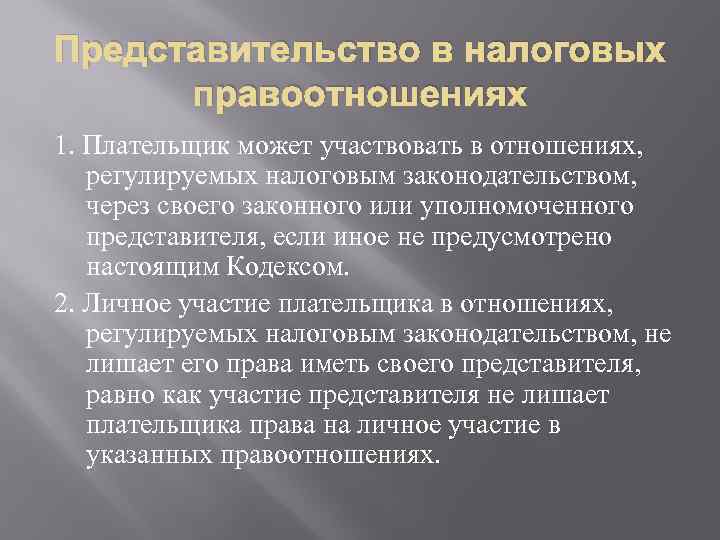 Классификация налоговых правоотношений по содержанию. Представительство в налоговых отношениях. Особенности налоговых правоотношений. Структура налоговых правоотношений. Основные элементы налогового правоотношения.