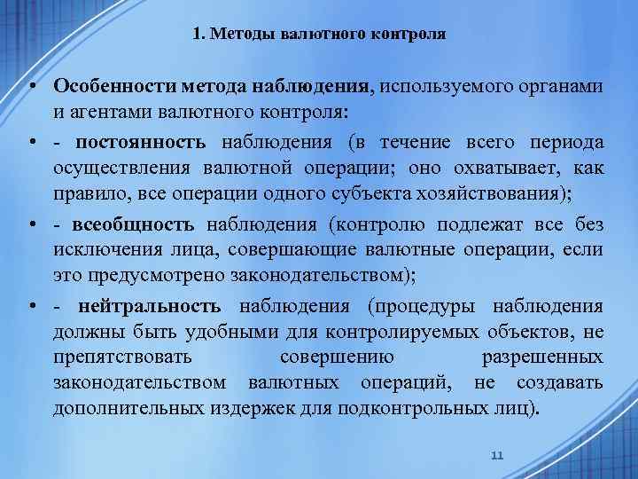 Органы и агенты валютного контроля презентация