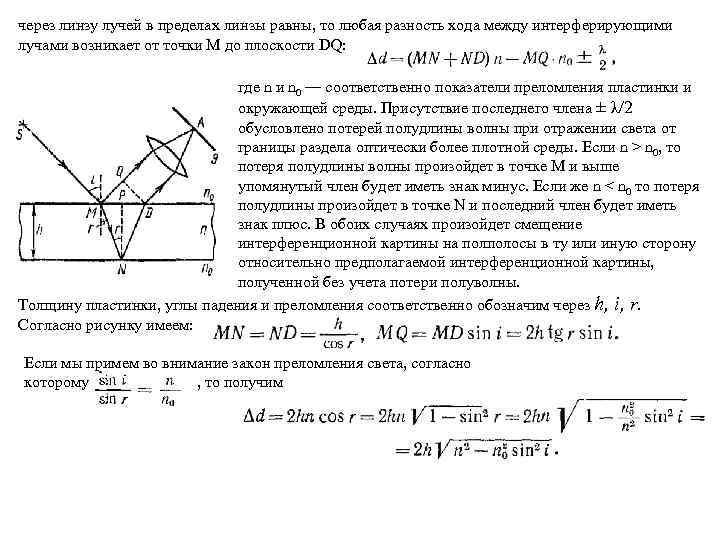 Если разность хода двух интерферирующих лучей равна лямбда 4 то разность фаз колебаний составит