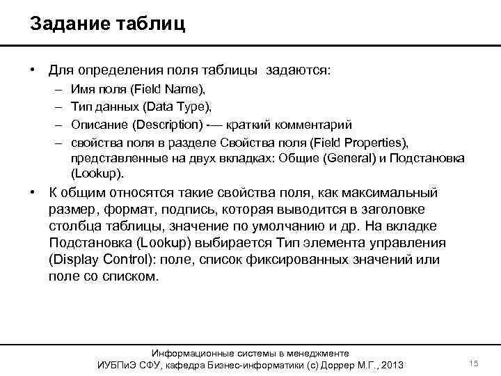 Задание таблиц • Для определения поля таблицы задаются: – – Имя поля (Field Name),