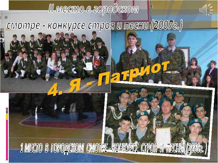 от три Па Я 4. 