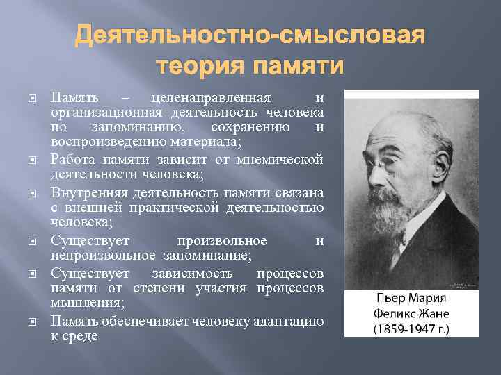 Деятельностно-смысловая теория памяти Память – целенаправленная и организационная деятельность человека по запоминанию, сохранению и