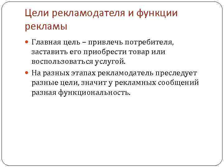 Рекламодатель производитель мебели для дома премиум класса его цель привлечь новых покупателей