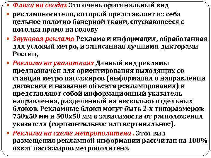  Флаги на сводах Это очень оригинальный вид рекламоносителя, который представляет из себя цельное