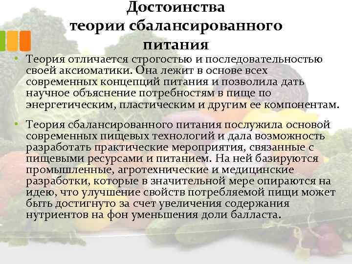 Теории питания