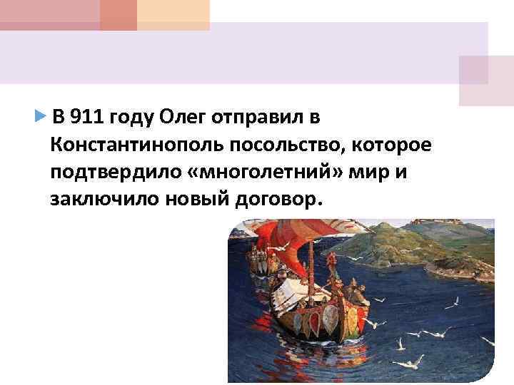 Донесение о посольстве в Константинополь. Славяне прибывают в Константинополь. При ком было посольство в Константинополь.