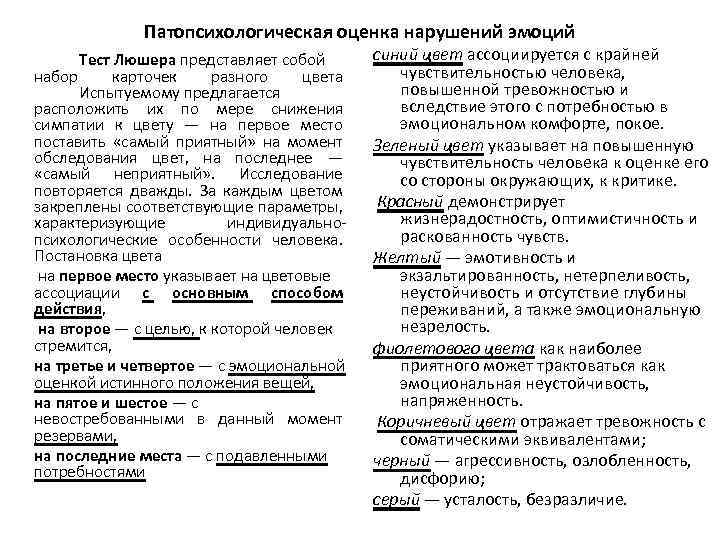 Образец патопсихологического заключения взрослого