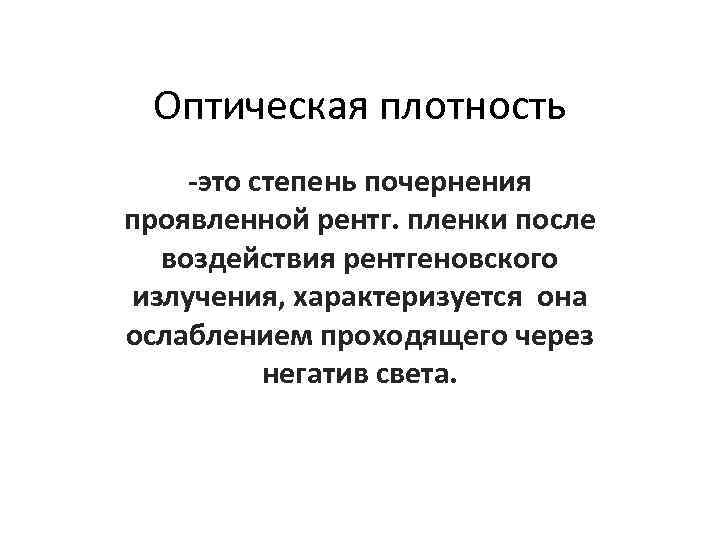 Информативность рентгеновского изображения