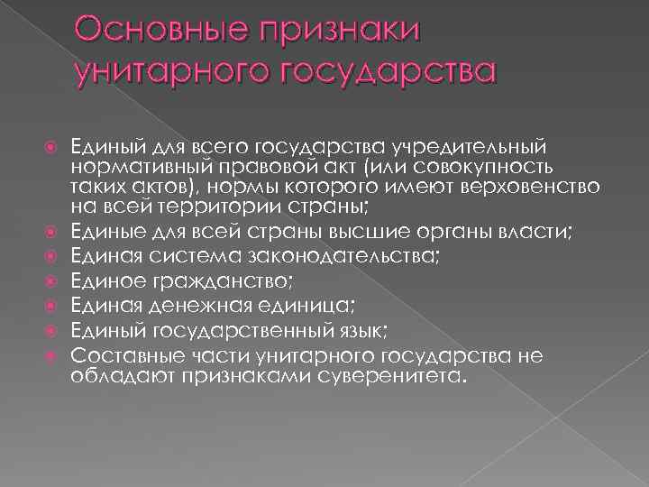 Унитарное государство картинки для презентации