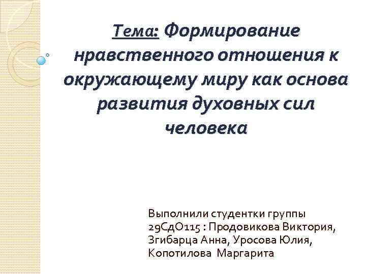 Нравственность отношений. Нравственное отношение к человеку. Нравственное состояние это. Нравственные отношения примеры. Нравственное состояние человека это.