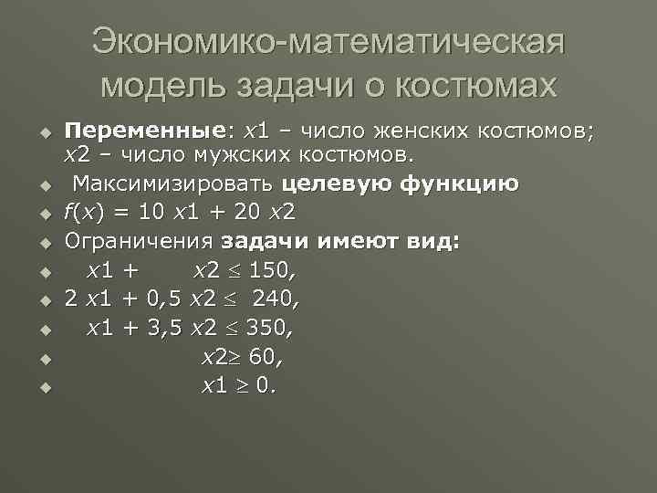 Как построить экономико математическую модель в excel