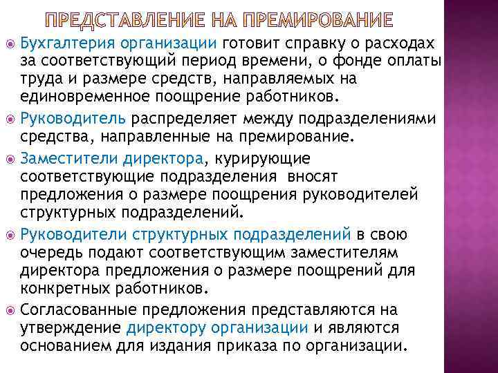 Пример премирования. Показатели премирования работников. Критерии премирования сотрудников. Фонд премирования. Показатели премирования примеры.