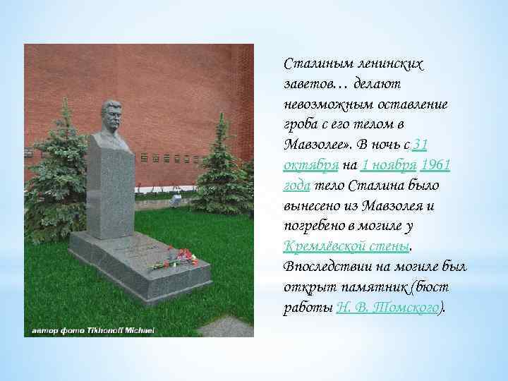 Какую государственную должность занимал исторический деятель которому посвящено изображение мавзолей