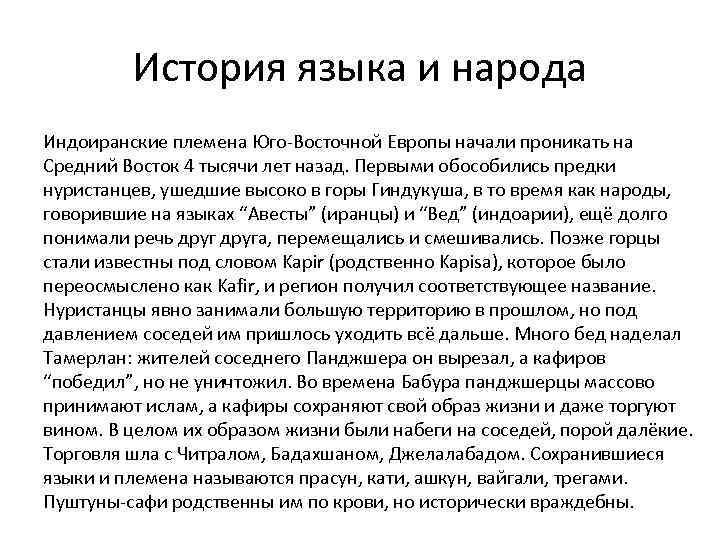 История языка и народа Индоиранские племена Юго-Восточной Европы начали проникать на Средний Восток 4