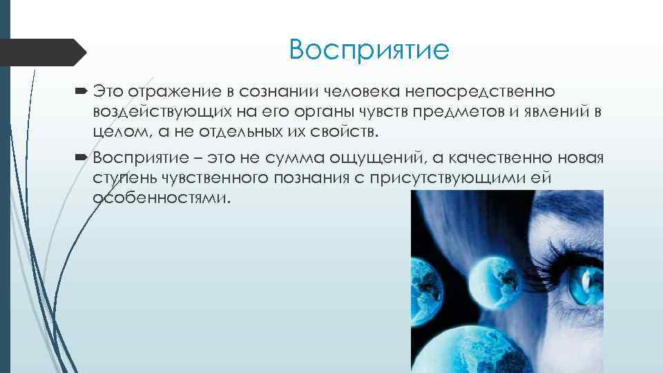 Какой тип людей воспринимает информацию в виде ярких картин зрительных образов