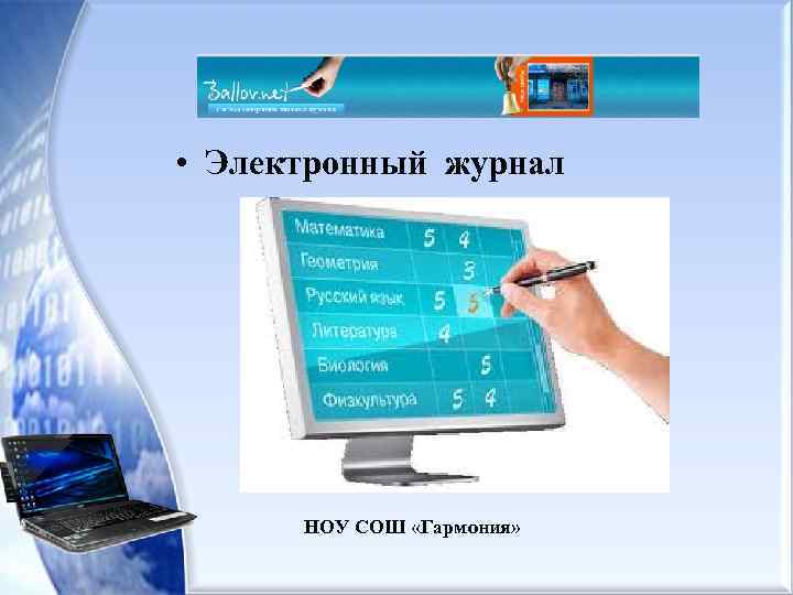 Электронный дневник школа 3. Электронный дневник. ЭЛЖУР 4 школа Сосновоборск. ЭЛЖУР 3 школа Сосновоборск. ЭЛЖУР интеграл.