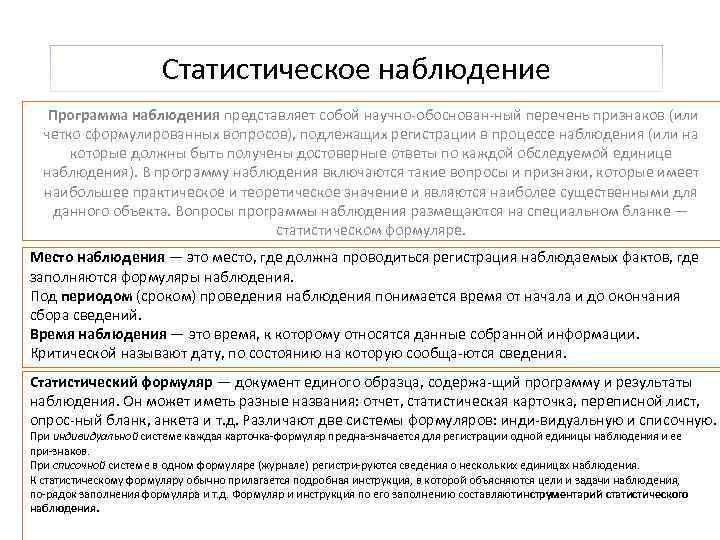 Статистическое наблюдение ответы. Организация статистического наблюдения. Программа наблюдения статистического наблюдения. Программа статистического наблюдения пример. Организация статистического наблюдения включает в себя.