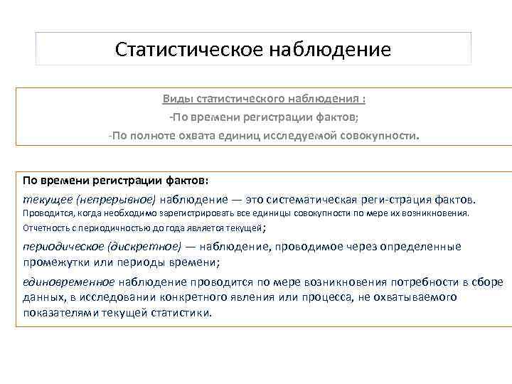 Объект статистического наблюдения единица наблюдения статистическая совокупность