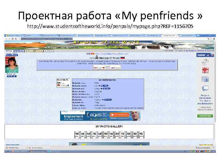 Проектная работа «My penfriends » http: //www. studentsoftheworld. info/penpals/mypage. php? REF=1156705 
