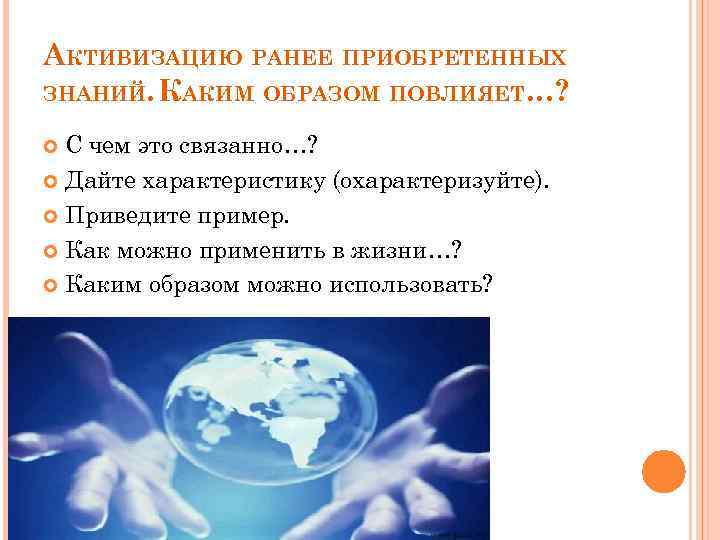 Приобретены ранее. Как происходит приобретение знаний. Это связано с вопросом каким образом. То каким образом это связано с. Каким образом связом связаны данные и знания?.