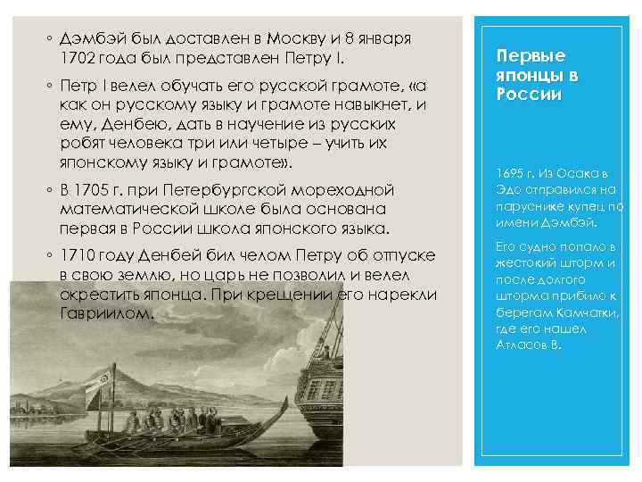 ◦ Дэмбэй был доставлен в Москву и 8 января 1702 года был представлен Петру