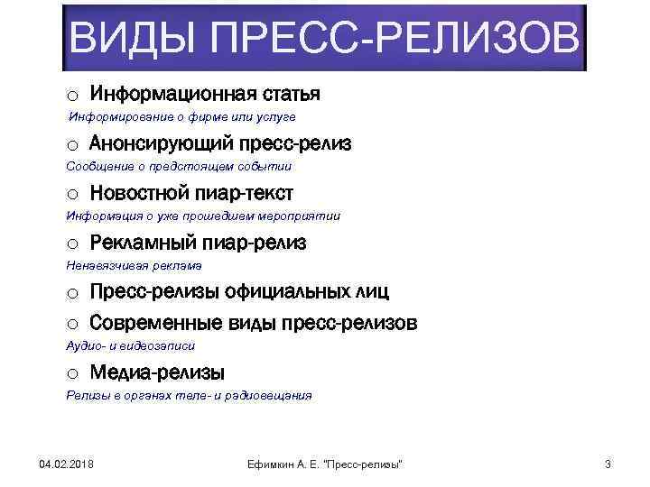 Отличие постов от пресс релизов в чем. Виды пресс релизов. Разновидности пресс релиза. Новостной пресс релиз. Форма пресс релиза.