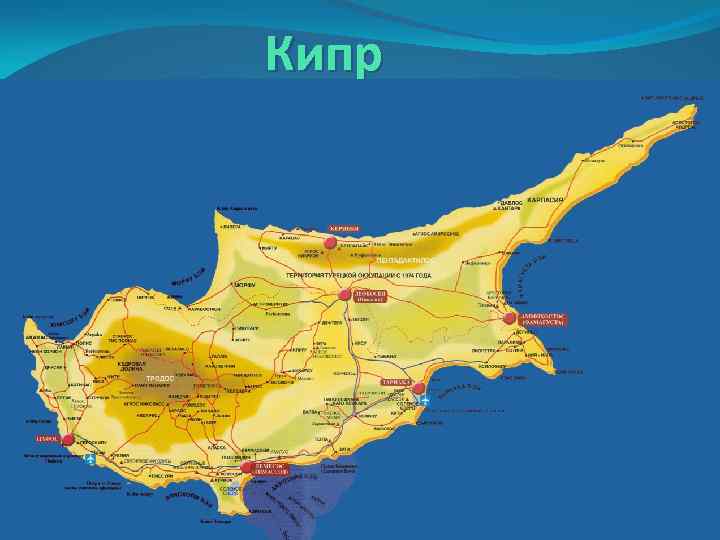 Кипр 