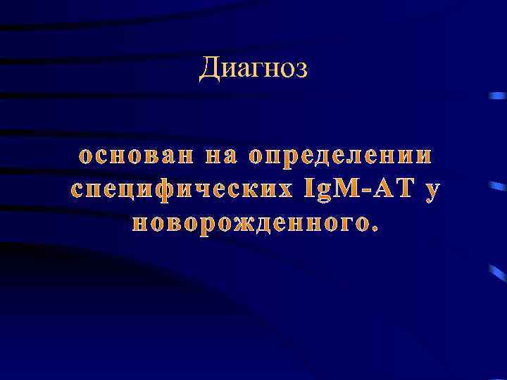 Диагноз 