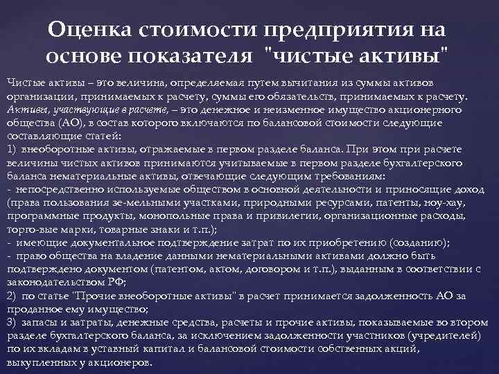 Оценка стоимости предприятия на основе показателя 